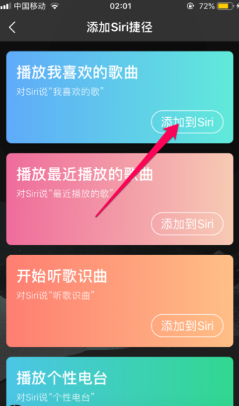 QQ音樂怎么設置siri喚醒播放喜歡的歌曲？設置siri喚醒播放喜歡的歌曲方法說明