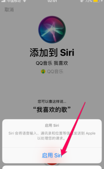 QQ音樂怎么設置siri喚醒播放喜歡的歌曲？設置siri喚醒播放喜歡的歌曲方法說明