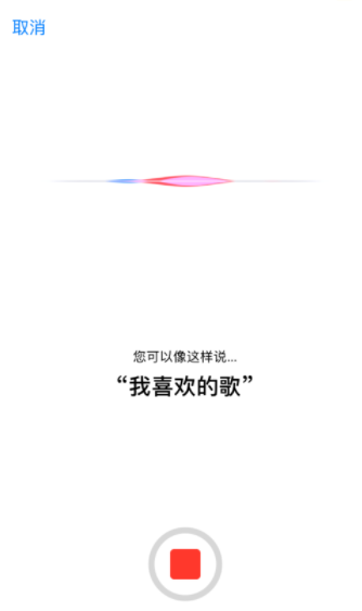QQ音樂怎么設置siri喚醒播放喜歡的歌曲？設置siri喚醒播放喜歡的歌曲方法說明