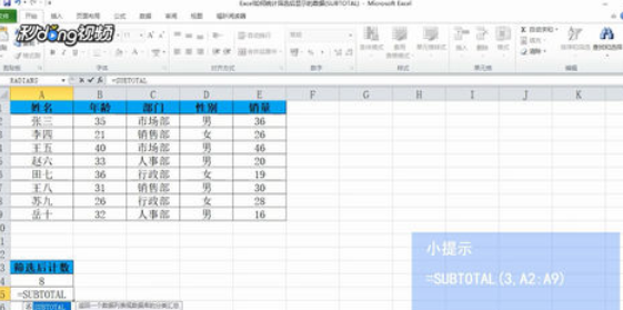 Excel怎么統計篩選后篩選的數據？統計篩選后篩選的數據方法分享