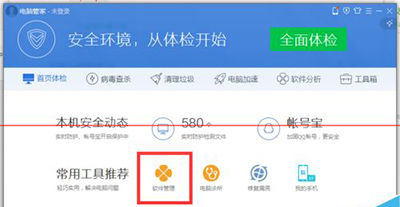 騰訊電腦管家怎么保護微信安全？騰訊電腦管家保護微信安全操作技巧一覽