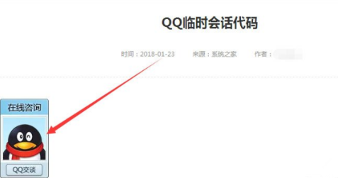 騰訊QQ怎么創建臨時會話代碼？創建臨時會話代碼操作方法介紹