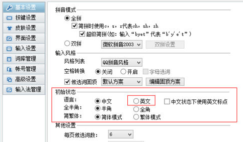 QQ拼音輸入法如何設置默認輸入是英文？設置默認輸入是英文操作技巧介紹