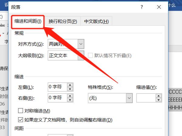 word行距如何修改？修改行距的步驟分享