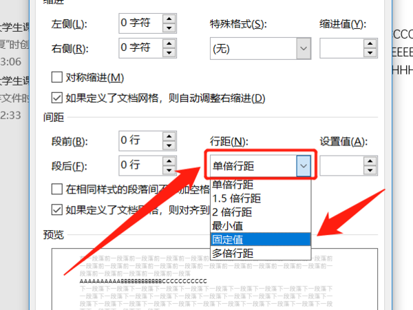 word行距如何修改？修改行距的步驟分享