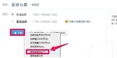 百度瀏覽器怎么查看歌曲鏈接？百度瀏覽器查看歌曲鏈接方法一覽