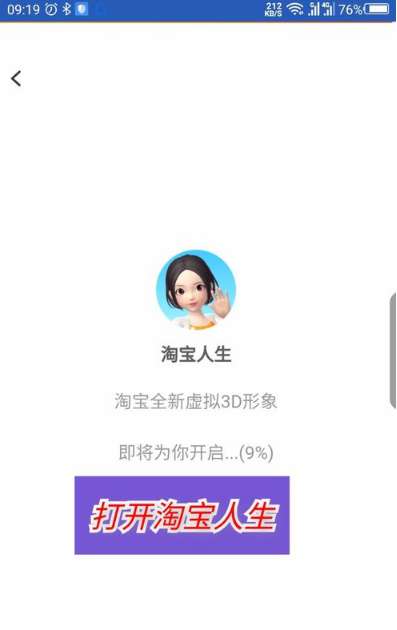 淘寶人生逛街地圖在哪換？淘寶人生逛街切換地圖方法詳解