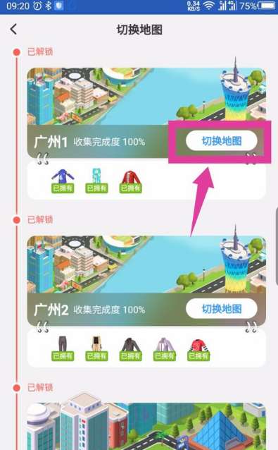 淘寶人生逛街地圖在哪換？淘寶人生逛街切換地圖方法詳解
