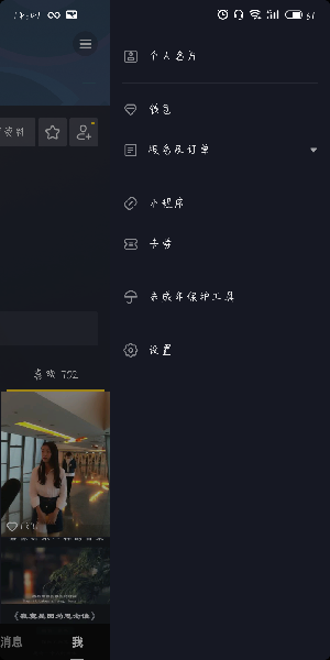 抖音如何設置我的喜歡權限？設置我的喜歡權限方法說明
