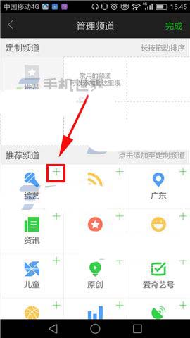愛奇藝怎么自定義定制頻道？自定義定制頻道的方法介紹