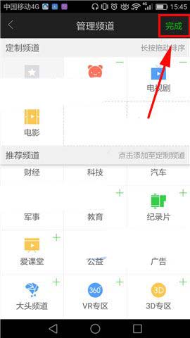 愛奇藝怎么自定義定制頻道？自定義定制頻道的方法介紹
