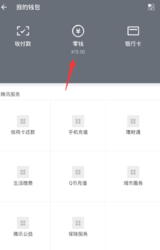 微信怎么使用零錢進行轉賬？零錢轉賬的方法介紹