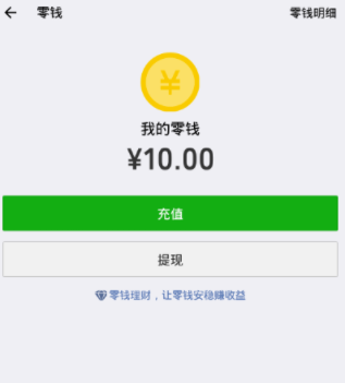 微信怎么使用零錢進行轉賬？零錢轉賬的方法介紹