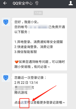 微信怎么查QQ登陸記錄？查看QQ登錄記錄的方法介紹