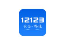 交管12123網絡請求失敗怎么處理？解決網絡請求失敗方法分享