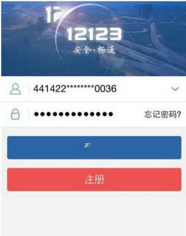交管12123網絡請求失敗怎么處理？解決網絡請求失敗方法分享
