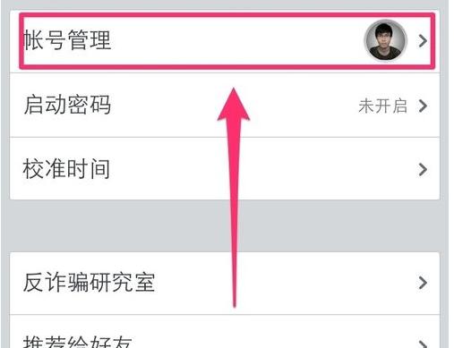 QQ安全中心如何進行解綁？解綁的方法說明