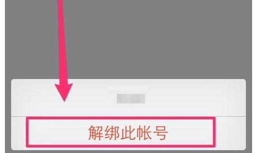 QQ安全中心如何進行解綁？解綁的方法說明