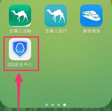 QQ安全中心如何進行解綁？解綁的方法說明