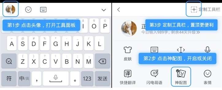 QQ輸入法怎么設置神配圖？神配圖設置方法介紹