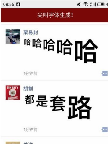 微信朋友圈怎么發布尖叫字體？尖叫字體發布方法介紹