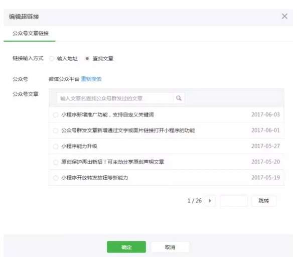 百度云盤怎么在微信公眾號加鏈接？微信公眾號加鏈接過程一覽