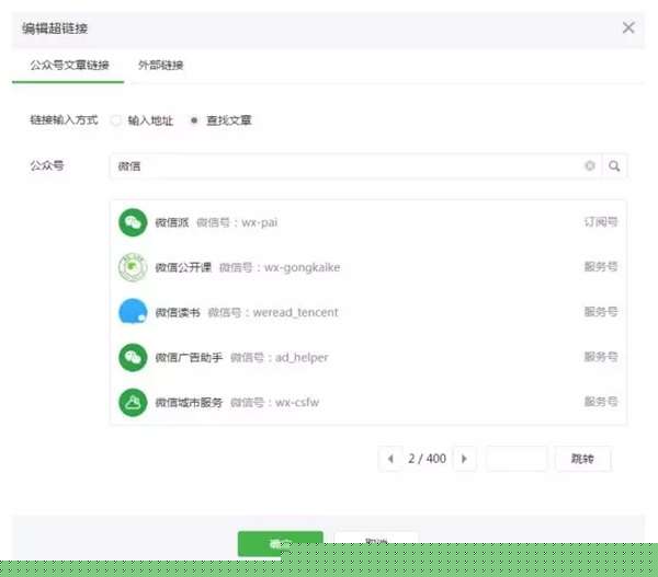 百度云盤怎么在微信公眾號加鏈接？微信公眾號加鏈接過程一覽