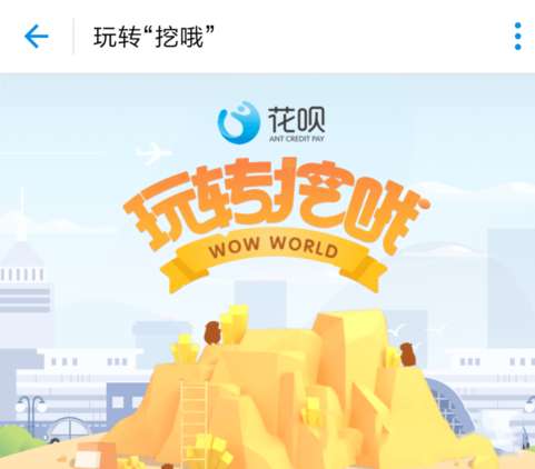 支付寶花唄的挖唄鏟子怎么玩？挖唄鏟子使用技巧說明