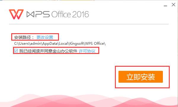 金山WPS2003怎么安裝？簡單安裝教程一覽