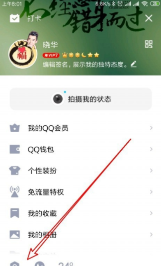 qq里怎么設置閨密空間_閨密空間設置方式大全