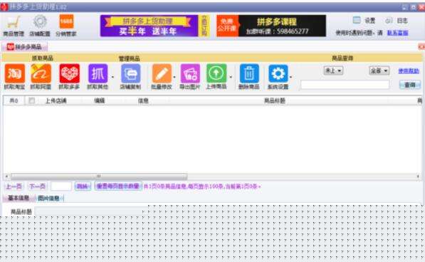 拼多多上貨助理怎么上傳淘寶商品？上傳淘寶商品過程詳解