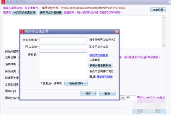 拼多多上貨助理怎么上傳淘寶商品？上傳淘寶商品過程詳解