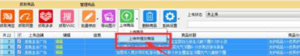 拼多多上貨助理怎么上傳淘寶商品？上傳淘寶商品過程詳解