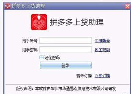 拼多多上貨助理如何刪除商品？拼多多上貨助理刪除商品圖文教程