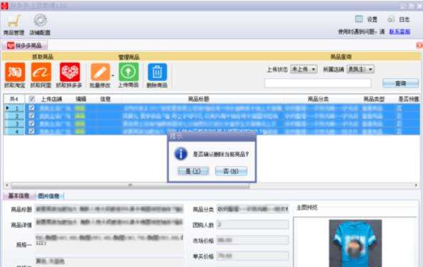 拼多多上貨助理如何刪除商品？拼多多上貨助理刪除商品圖文教程