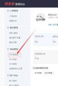 拼多多上貨助理如何刪除商品？拼多多上貨助理刪除商品圖文教程