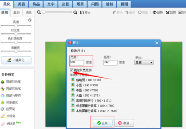 美圖秀秀如何修改圖片大?。棵缊D秀秀修改圖片大小操作技巧分享