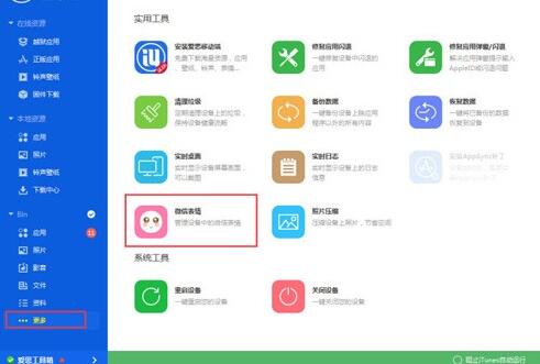 愛思助手如何導入微信表情？愛思助手導入微信表情包操作流程解析