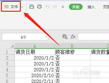 Excel工具欄高級選項找回教程