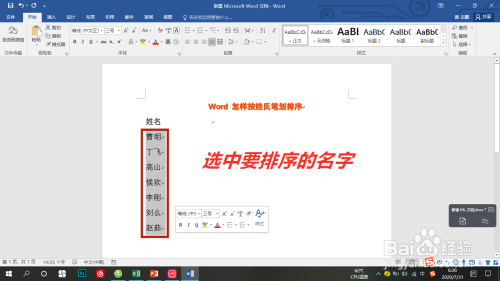 Word名字按姓氏筆劃排序方法介紹