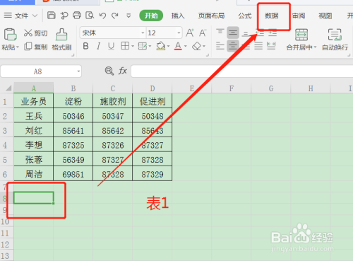 WPS合并計算表格數據方法介紹