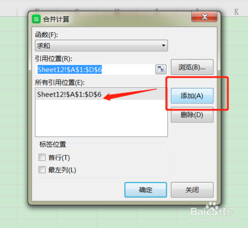 WPS合并計算表格數據方法介紹