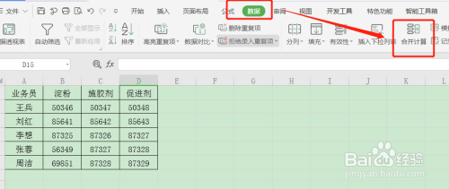 WPS合并計算表格數據方法介紹