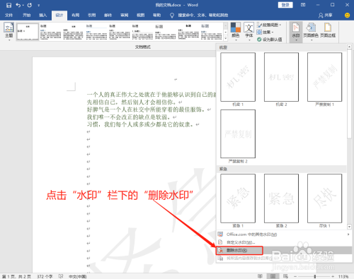 Word去水印方法分享