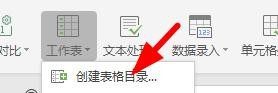 快速創建excel表格目錄圖文教程