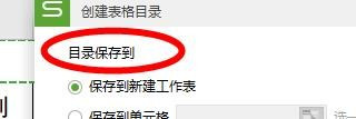 快速創建excel表格目錄圖文教程