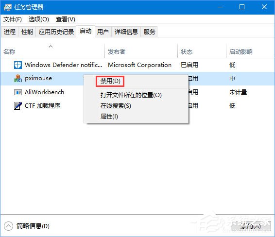 pximouse是什么進程？Windows10如何關閉pximouse進程？