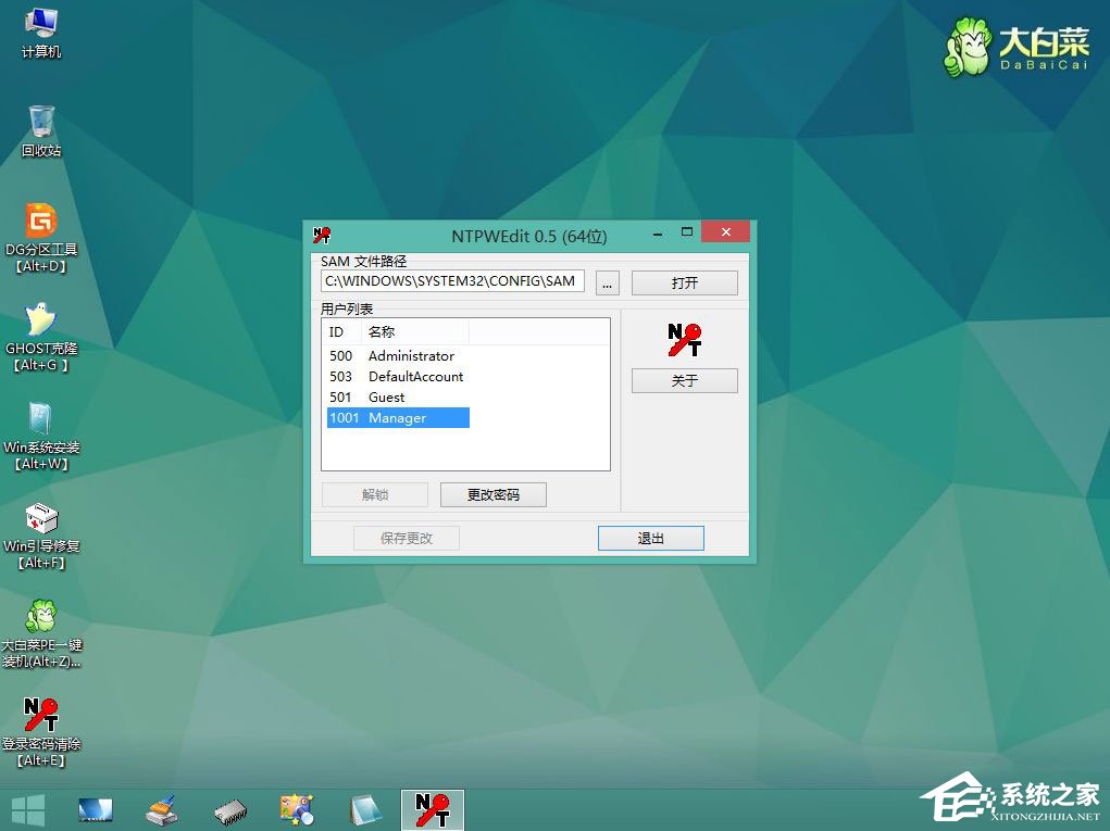 Win10本地帳號登錄密碼忘記了怎么辦？