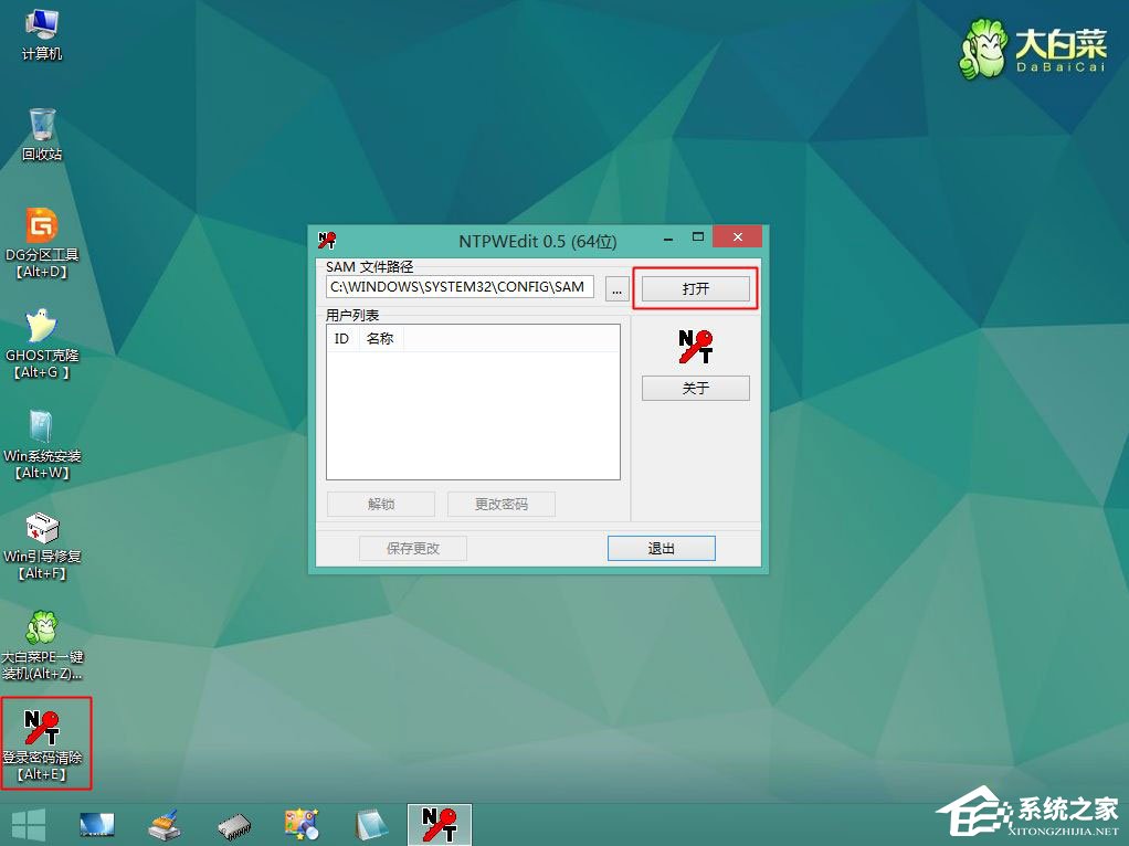 Win10本地帳號登錄密碼忘記了怎么辦？