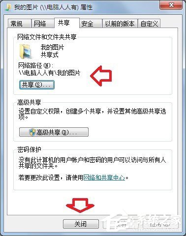 Win7提示沒有權限訪問網絡資源怎么辦？